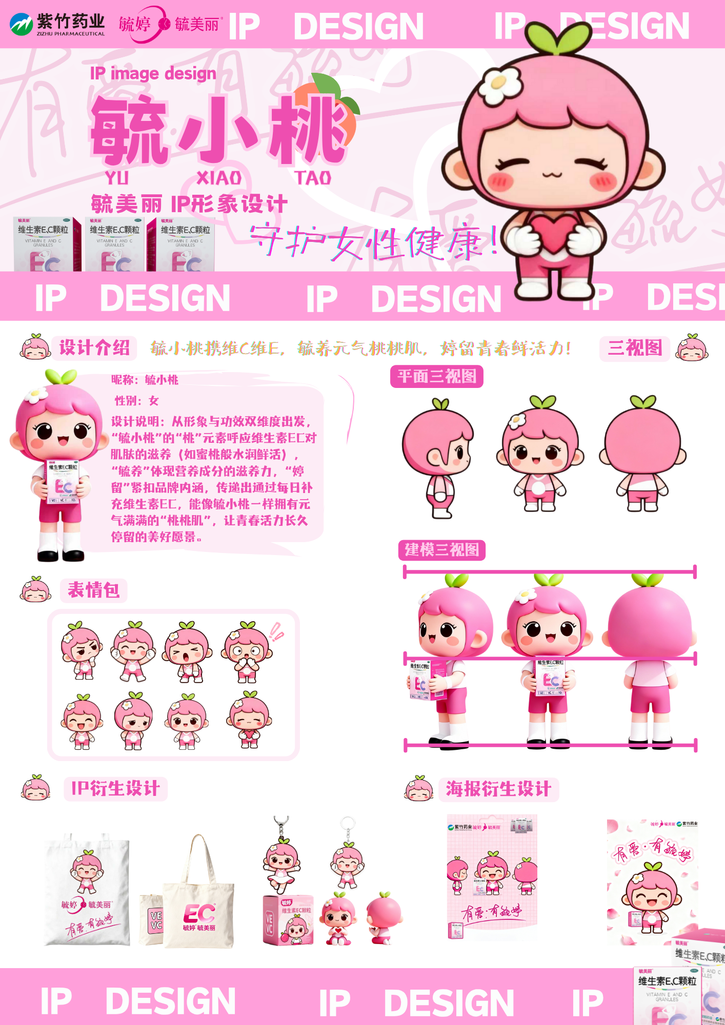 毓小桃 IP 原作展板局部预览
